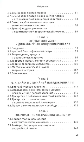 Австрийская экономическая школа. Рынок и предпринимательское творчество - фото 4