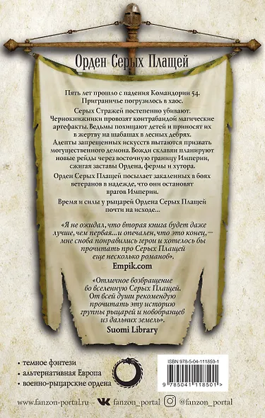 Граница Империи - фото 2