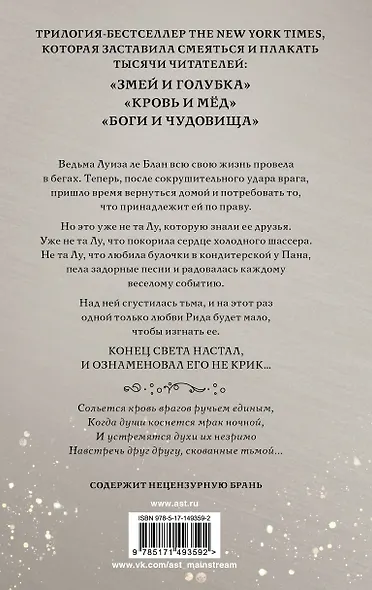 Боги и чудовища - фото 2