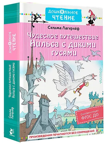 Чудесное путешествие Нильса с дикими гусями - фото 3