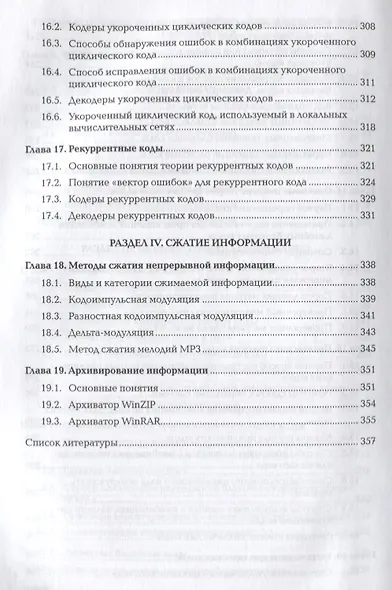 Основы теории информации. Учебник - фото 7