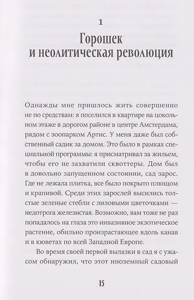 Краткая история мира в 12 бобах: Как арахис, фасоль и горошек вершили революции, спасали от голода и бесили философов - фото 4
