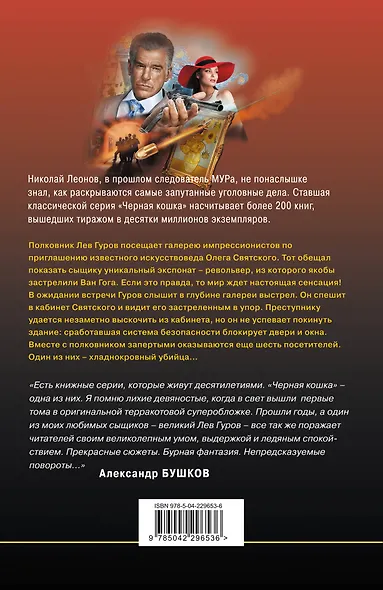 Пуля от Ван Гога - фото 2