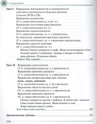 Наше время. Учебник. Элементарный  уровень. - фото 5
