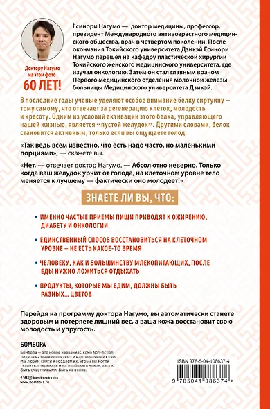 Метод Нагумо. Японская система питания, которая поможет снизить вес, вернуть молодость кожи и улучшить здоровье за 4 недели - фото 2