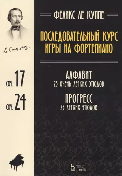 Последовательный курс игры на фортепиано. Алфавит. 25 очень легких этюдов. Соч.17. Прогресс. 25 легк - фото 1