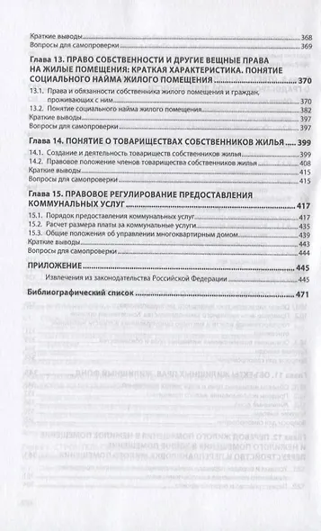 Правовое регулирование городской деятельности и жилищное законодательство.4-е изд. - фото 5
