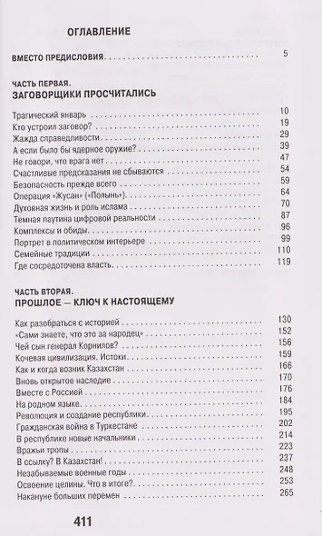 Президент Токаев. Искусство менять мир - фото 2