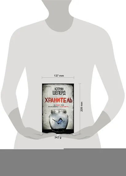 Хранитель - фото 4