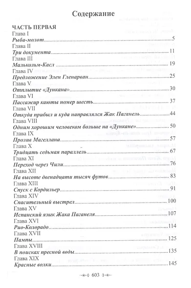 Дети капитана Гранта - фото 2