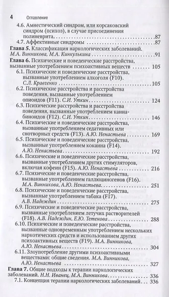 Наркология. Национальное руководство. Краткое издание - фото 3