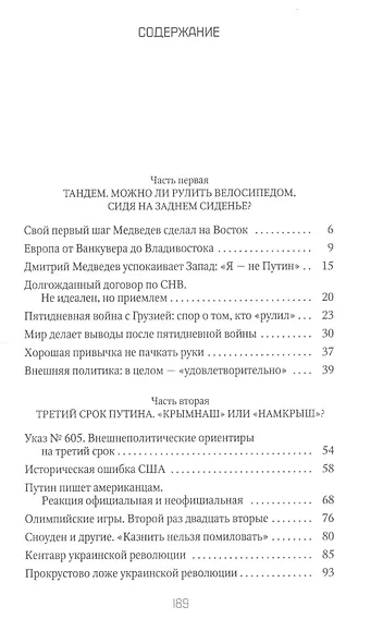 Россия и Запад. От Медведева до Путина - фото 2