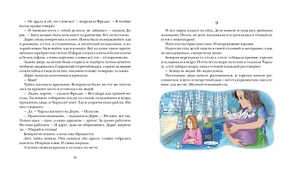 Беверли отправляется в путь - фото 6