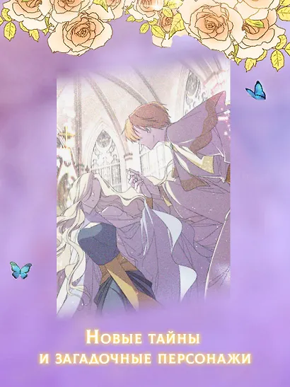 Я стала матерью главного героя. Том 3 (I Married the Male Lead's Dad). Манхва - фото 5