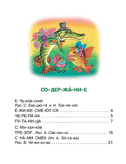 Стихи-хохотушки для первого чтения - фото 3