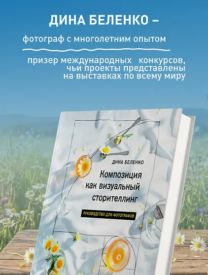 Композиция как визуальный сторителлинг: руководство для фотографов - фото 6