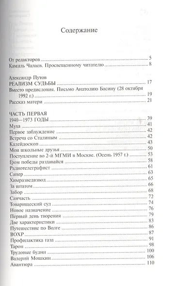 Реализм судьбы - фото 2