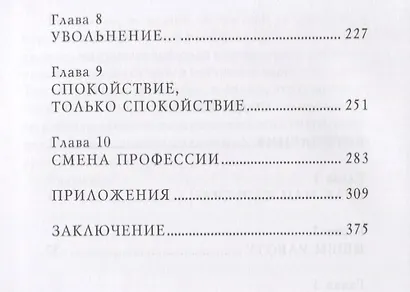 Женщина и карьера - фото 3