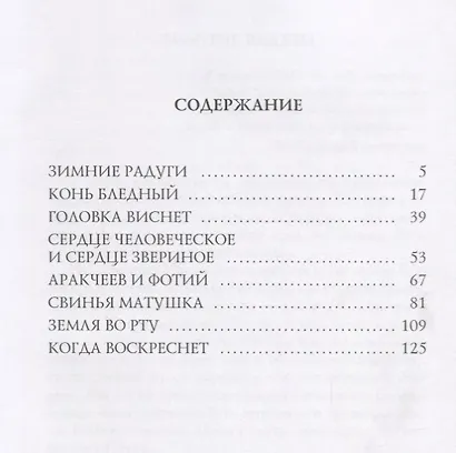 Больная Россия. - фото 2