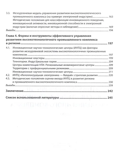 Управление развитием высокотехнологичного промышленного комплекса - фото 3