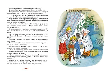 Приключения жёлтого чемоданчика - фото 10