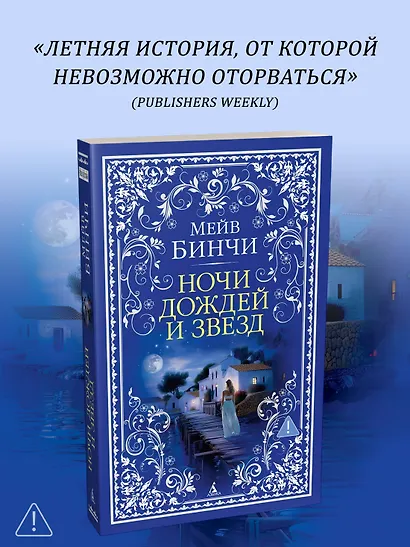 Ночи дождей и звезд - фото 4
