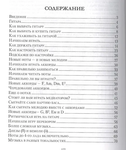 Как играть на гитаре - фото 2