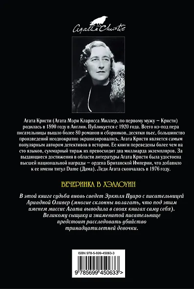 Вечеринка в Хэллоуин : детективный роман - фото 2