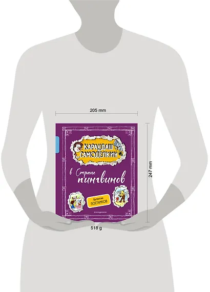 Карандаш и Самоделкин в Стране пингвинов (ил. А. Шахгелдяна) - фото 7