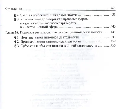 Правовое регулирование экономической деятельности: единство и дифференциация - фото 6