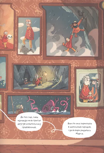 Марси и загадка сфинкса - фото 5