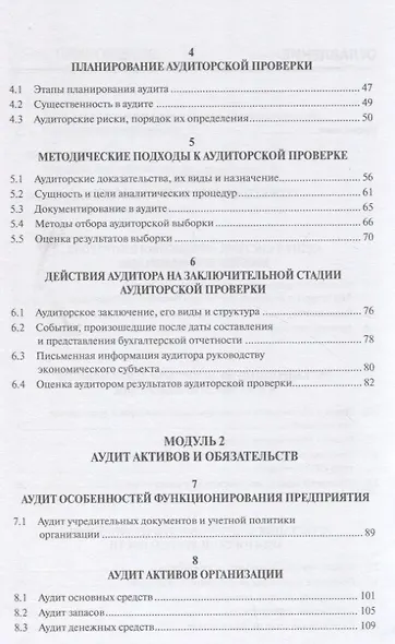 Аудит: учебное пособие - фото 3