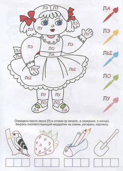 НейроЛОГОраскраска. Порычим-полалакаем. Дифференциация звуков [Р], [Р*], [Л], [Л*] - фото 3