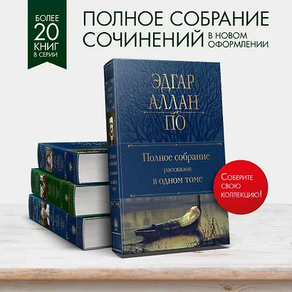 Полное собрание рассказов в одном томе - фото 5