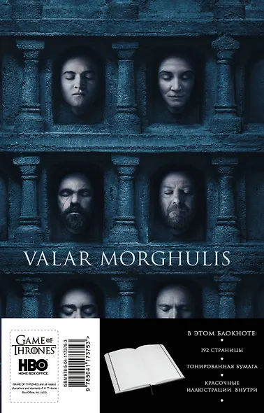 Блокнот «Игра Престолов. Зал ликов», А5, 96 листов - фото 4