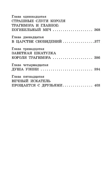 Астрель и Хранитель леса. Сказочные повести - фото 8