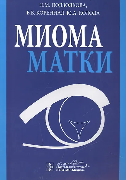 Миома матки - фото 1