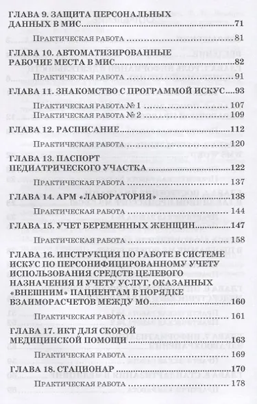 Информационное обеспечение деятельности средних медицинских работников. Практикум. Учебн. пос., 1-е - фото 3
