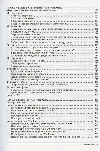 Разработка веб-приложений на WordPress - фото 6