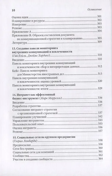 Исследуя внутренние коммуникации. Голос информированного сотрудника - фото 7