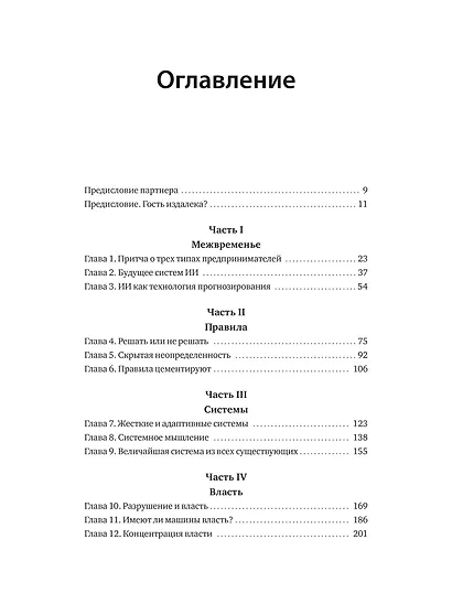 От предвидения к власти. Как ИИ-прогнозирование трансформирует экономику и как использовать его силу в своих целях - фото 9