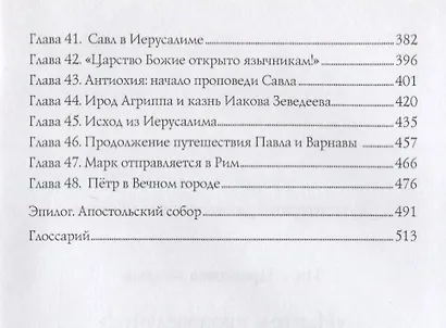 "Идите и проповедуйте!" - фото 4