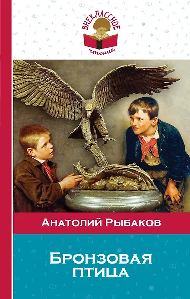 Бронзовая птица - фото 1