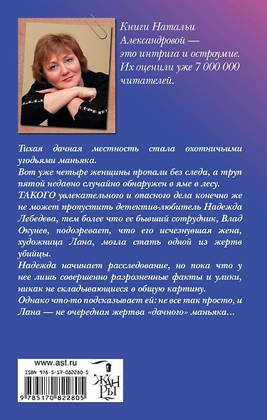 Александрова(м/нов).Колыбельная д/маньяка - фото 2