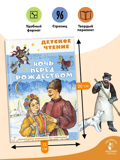 Ночь перед Рождеством - фото 6