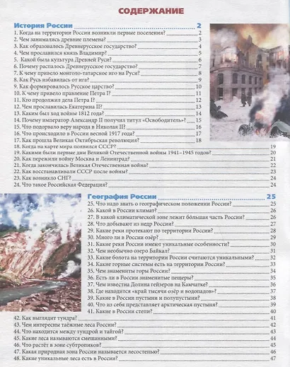 Россия. Энциклопедия - фото 6