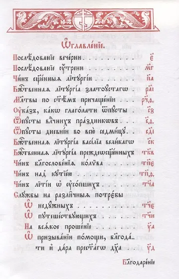 Служебник - фото 2