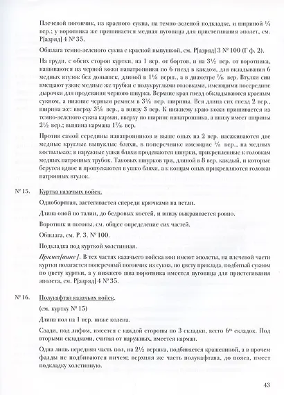 Описание обмундирования и вооружения нижний чинов войск Российской армии. 1843 - фото 4