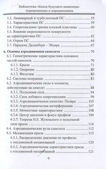 Аэромеханика и аэродинамика - фото 3