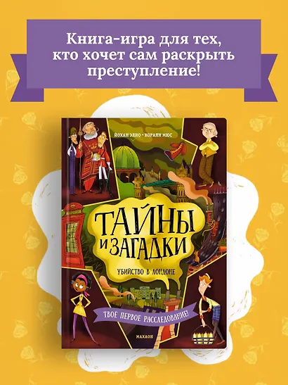 Тайны и загадки. Убийство в Лондоне - фото 3